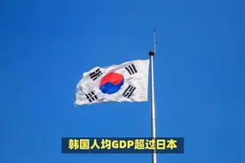 最新数据公布：2024年，韩国人均GDP超过了日本！达到36024美元？