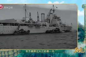 历史上的今天丨英国“紫石英”号军舰逃出长江