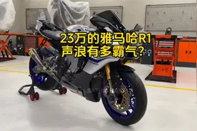 价值23万的雅马哈R1摩托车，近距离欣赏下，它的声浪有多霸气！