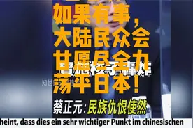 台名嘴：如果战争爆发，大陆民众会甘愿尽全国之力荡平日本！