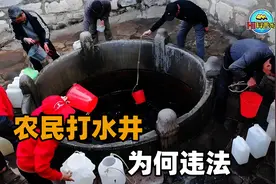 2023年村民打一口水井，谁知竟被要求拆掉，还要罚款20000元？视频封面