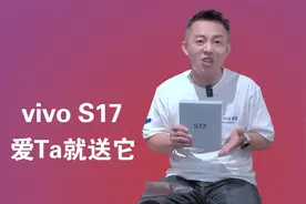 女生就喜欢美美的手机，爱她就送她个vivo S17相遇紫视频封面