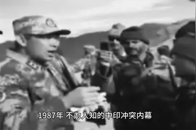 不为人知的中印冲突内幕：1987年，全面开战最后一刻被取消
