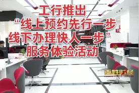 百姓财经：线上预约先行一步，线下办理快人一步视频封面