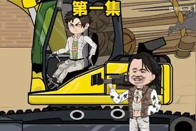 第一天上班全程直播开挖机，挖断国防光缆老板提桶跑路