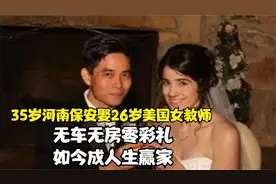 35岁河南大叔在学校门口当保安，娶到校内漂亮的美国老师，纪录片视频封面