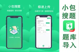 小包搜题如何导入题库