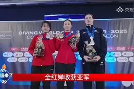 陈芋汐全红婵包揽跳水世界杯加拿大站女子10米台冠亚军视频封面