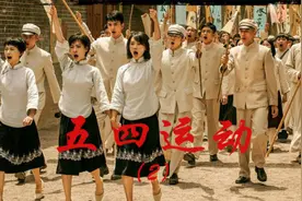 五四运动（2）