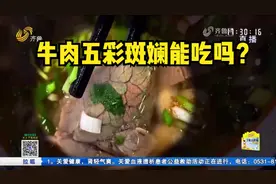 买的牛肉五彩斑斓，是重金属超标还是变质？专家辟谣：可放心食用视频封面