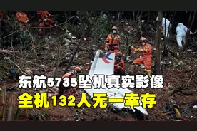 东航5735坠机真实影像，2分钟极速垂直坠落，132名乘客无一幸存