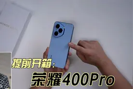 荣耀400Pro提前开箱：可以期待一波？