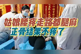 姑娘腰疼走路都腿麻，慕名而来，正骨手法调理很特殊视频封面