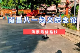 南昌八一起义纪念馆视频封面