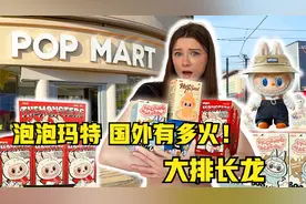 [文化输出]泡泡玛特在曼彻斯特开业，英国妹子排队豪购！
