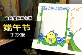 简单又好看的端午节手抄报教程视频封面