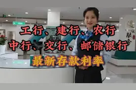 最新！2025年各大银行存款利率一览，存钱必看！视频封面