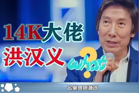 香港地下皇帝洪汉义，大战胡须勇夺取关之琳，狂揽500亿背后内幕