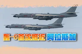 中俄轰炸机逼近阿拉斯加，飞入北美识别区，美加战机紧急起飞视频封面