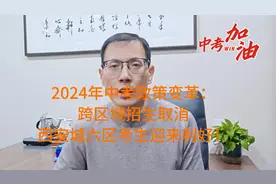 2024年中考政策变革：跨区域招生取消，西安城六区考生迎来利好！