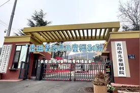 走进青岛儿童福利院，关爱孤残儿童