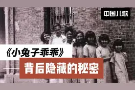 《小兔子乖乖》背后隐藏的秘密