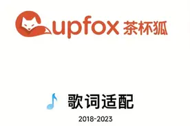 歌词适配和茶杯狐的下载及使用