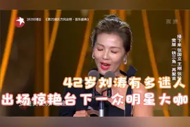 刘涛妩媚合集，晚会献唱《大风吹》太冷艳，靳东立刻变小迷弟视频封面