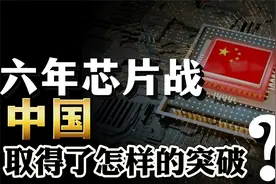 美国全球封杀华为芯片！六年芯片战，中国取得了怎样的突破？