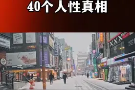 活了几十年，才明白的40个人性真相视频封面