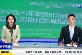 绿色出行公交优先  长春织密百姓出行“幸福网”视频封面