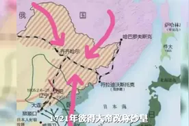 沙俄夺取外东北地区，和俄国夺取乌东如出一辙？沿海地区寸土不留视频封面