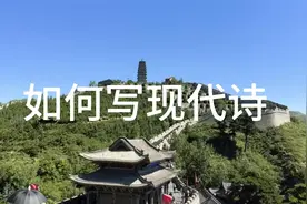 如何写现代诗