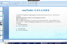 小白学量化_同花顺股票自动交易视频封面