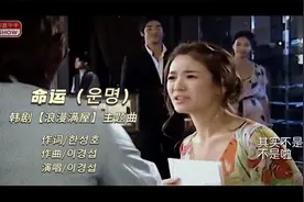 热播韩剧《浪漫满屋》主题曲《命运》，超浪漫镜头遇见欧巴好声音