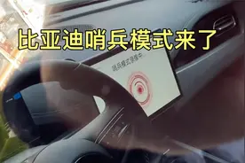 重大更新，比亚迪悄悄更新了哨兵模式，千里眼和记录仪。