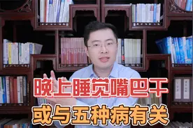 为什么晚上睡觉嘴巴发干？别以为是缺水，或是这5种疾病“作祟”
