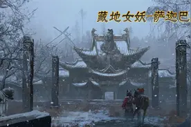 藏地密码-女妖，萨迦巴姆视频封面