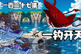 一百二十七集：表哥三次使用降鱼十八钓直飞八十万斤鲨鱼