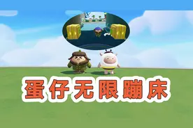 蛋仔派对：无限蹦床教学，如何用一命挑战过地图？这太难了吧！