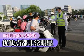 10月起，电动车将迎来“6大变化”，优缺点非常明显，车主注意了