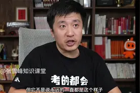 计算机专业=程序员+秃头+35岁失业，张雪峰：想法太狭隘了嗷！视频封面