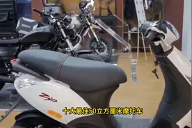 十大最佳50cc摩托车视频封面