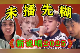 《新说唱》未播先糊，严浩翔、黄子韬被DISS，网友：太有效果了