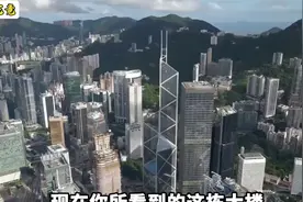 香港中银大厦：李嘉诚最值钱大厦333亿，月收租金1·3亿！视频封面
