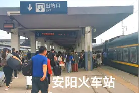 乘火车到达河南安阳，实拍出站全过程，看看安阳火车站怎么样？视频封面