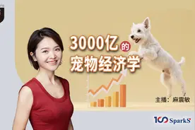 【新增长100问】60：宠物经济学视频封面