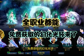 dnf全职业都能免费领取的幻化光环！视频封面