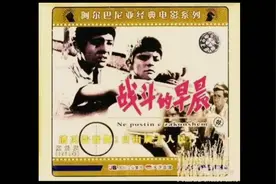 阿尔巴尼亚译制片电影：战斗之前——国语配音视频封面