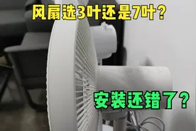 风扇选3叶还是7叶的？买回来还装错了？几分钟给你讲清楚视频封面
